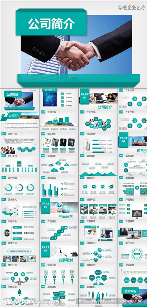 公司簡介企業(yè)宣傳產品ppt