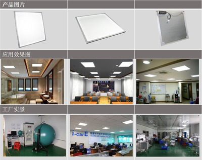 供應(yīng)質(zhì)優(yōu)物美價(jià)廉LED面板燈與燈具——東莞市愛(ài)康半導(dǎo)體照明廠家直銷(xiāo)